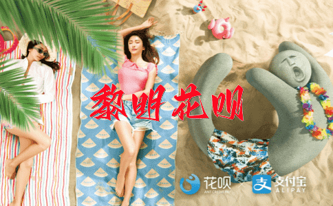 毛骨悚然花呗